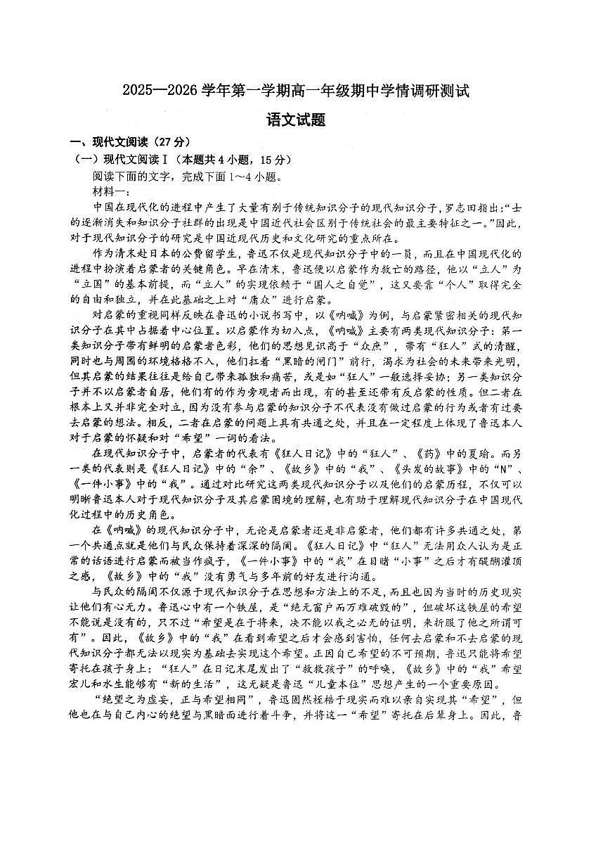 江苏省扬州市重点高中2025-2026学年高一上学期12月期中考试 语文试卷(含答案)第1页