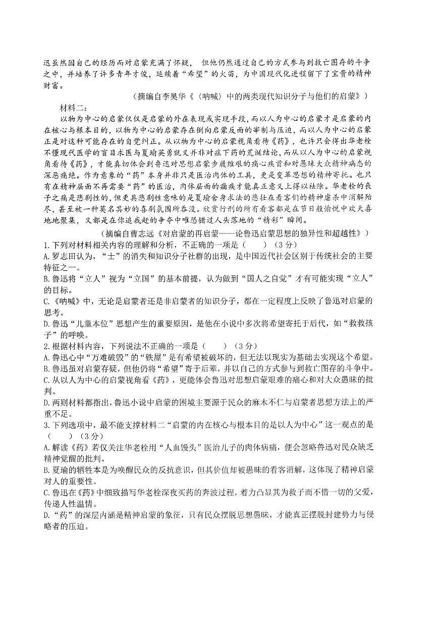 江苏省扬州市重点高中2025-2026学年高一上学期12月期中考试 语文试卷(含答案)第2页