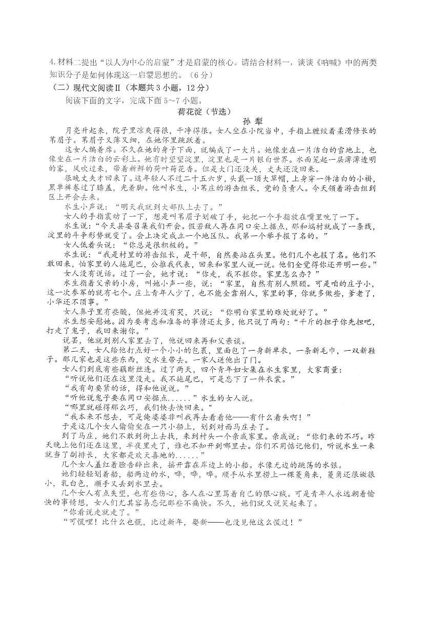 江苏省扬州市重点高中2025-2026学年高一上学期12月期中考试 语文试卷(含答案)第3页