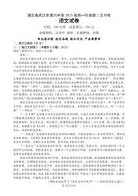 湖北省武汉市第六中学2025-2026学年高一上学期第二次月考语文试卷