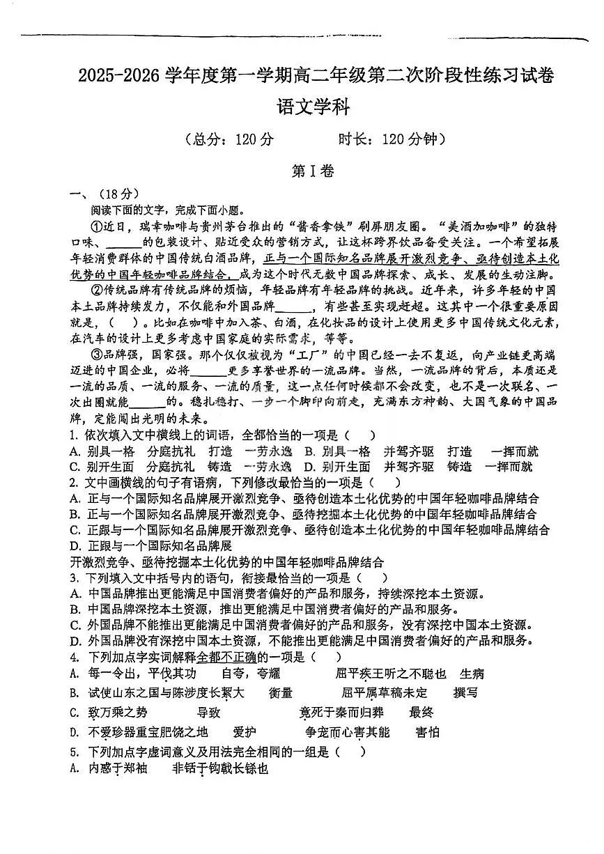 天津市武清区城关中学2025-2026学年高二上学期12月月考语文试题第1页