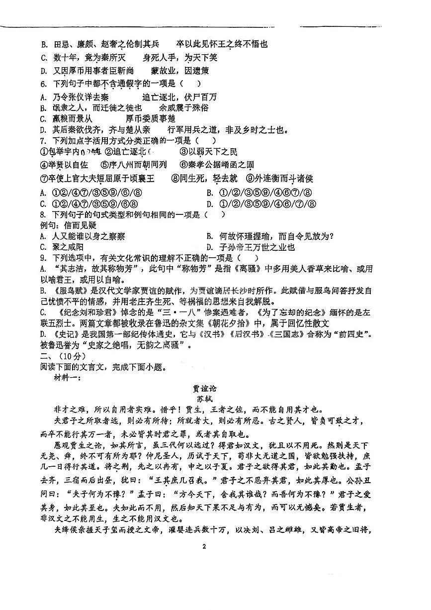 天津市武清区城关中学2025-2026学年高二上学期12月月考语文试题第2页