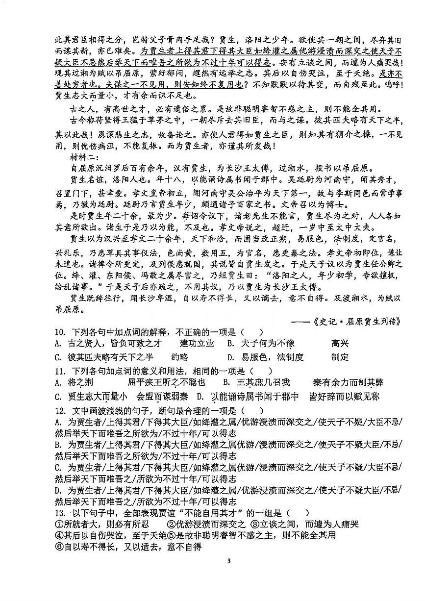 天津市武清区城关中学2025-2026学年高二上学期12月月考语文试题第3页