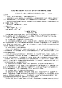 山东省枣庄市重点高中2025-2026学年高一上学期12月期中质量检测 语文试卷（含答案）