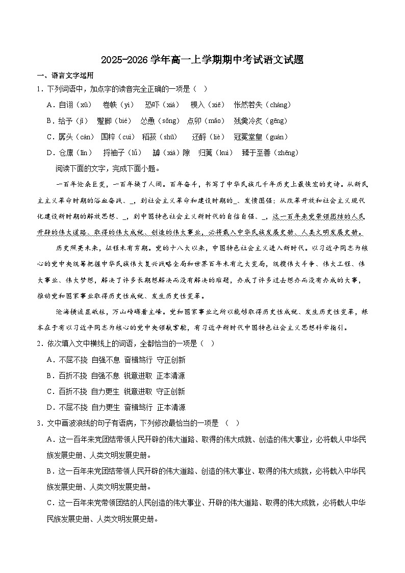 福建省南平市重点高中2025-2026学年高一上学期11月期中考试 语文(含答案)第1页