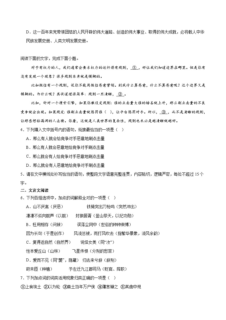 福建省南平市重点高中2025-2026学年高一上学期11月期中考试 语文(含答案)第2页