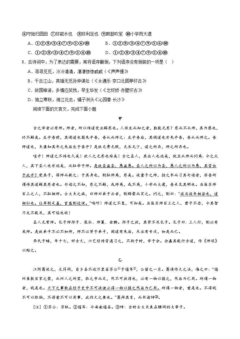 福建省南平市重点高中2025-2026学年高一上学期11月期中考试 语文(含答案)第3页