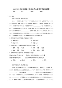 2025年江苏省普通高中学业水平合格性考试语文试题(无答案)