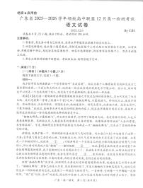 广东省领航高中联盟2025-2026学年高一上学期12月检测语文试卷（含答案）