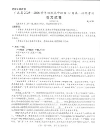 广东省领航高中联盟2025-2026学年高一上学期12月检测语文试卷(含答案)