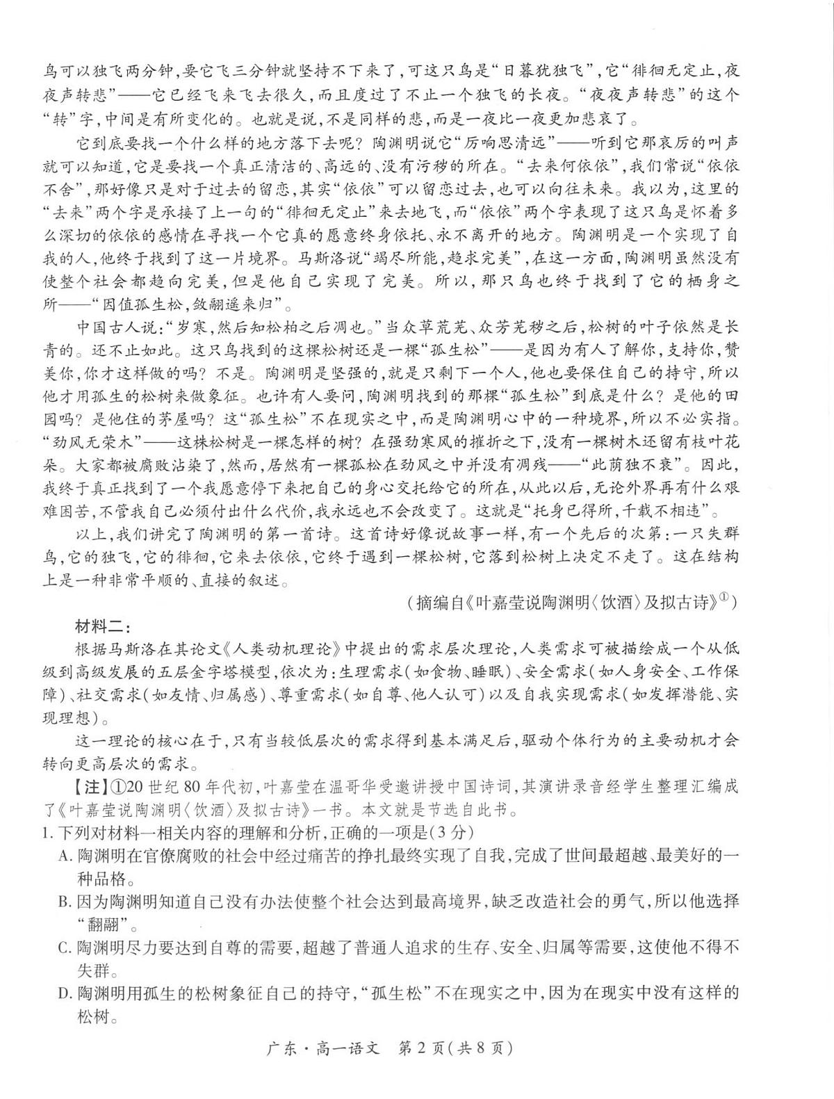 广东省领航高中联盟2025-2026学年高一上学期12月检测语文试卷(含答案)第2页