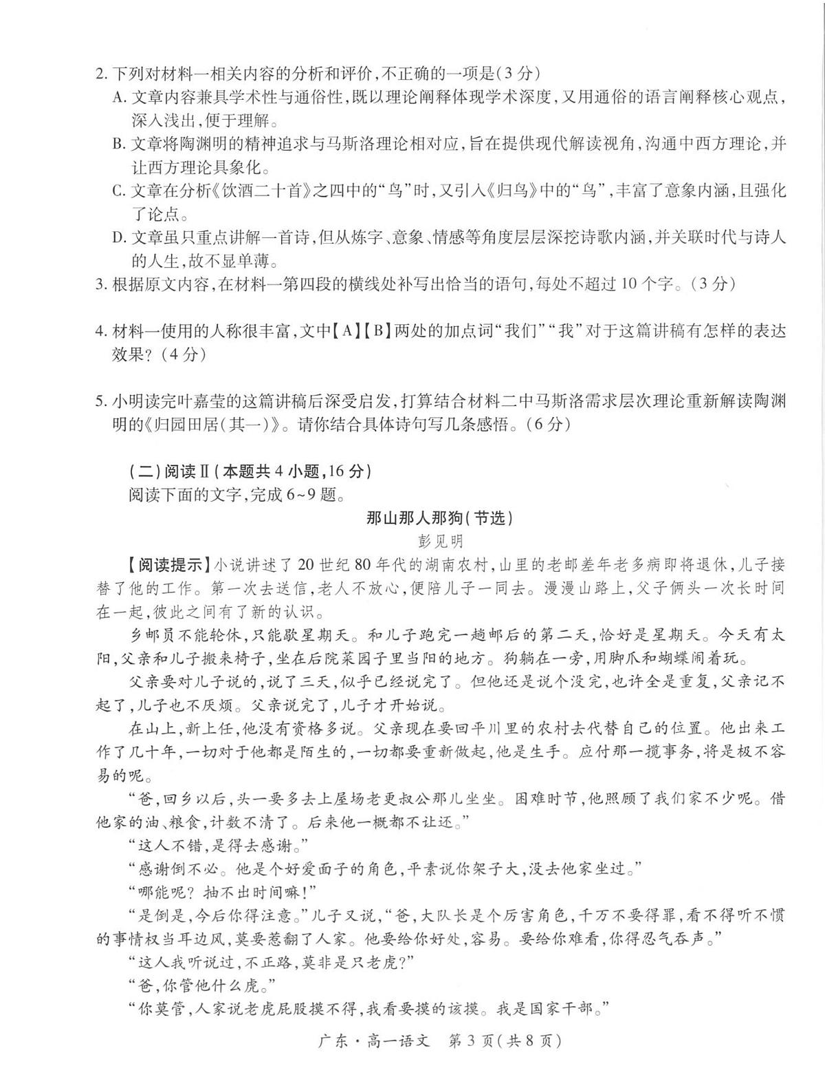 广东省领航高中联盟2025-2026学年高一上学期12月检测语文试卷(含答案)第3页
