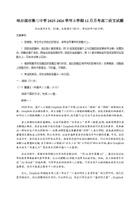 黑龙江省哈尔滨市第三中学2025-2026学年高二上学期12月月考语文试题（含答案）