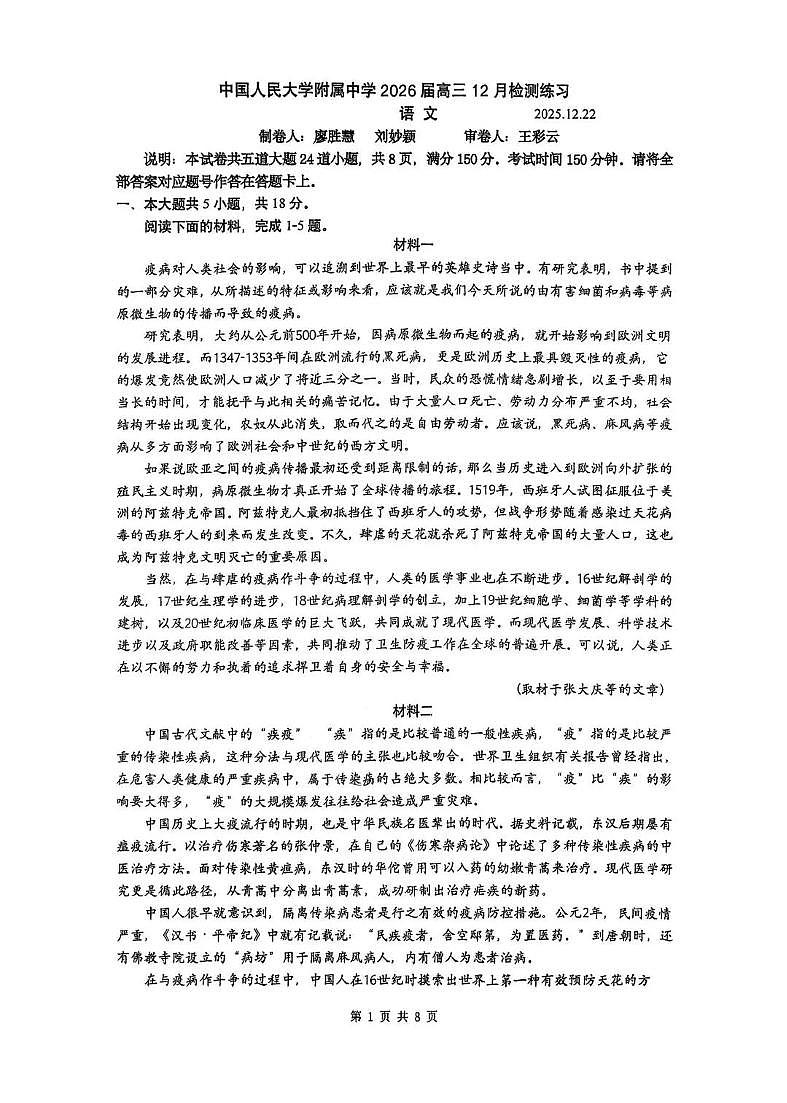 2025北京人大附中高三上12月月考语文试卷第1页