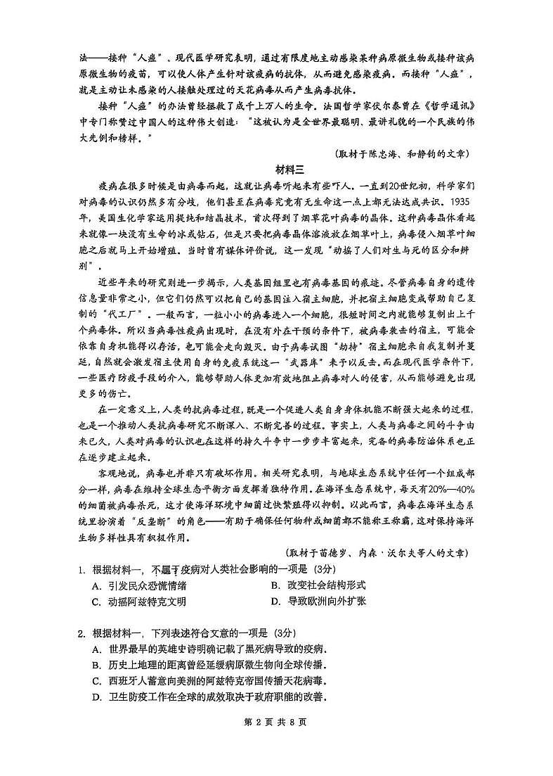 2025北京人大附中高三上12月月考语文试卷第2页