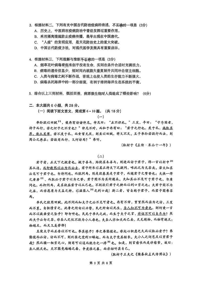 2025北京人大附中高三上12月月考语文试卷第3页