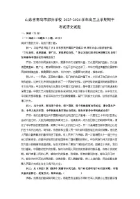 山东省青岛市部分学校2025-2026学年高三上学期期中考试语文试卷(学生版)