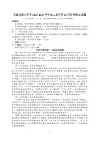 辽宁省大连市第八中学2025-2026学年高二上学期12月月考语文试卷答案