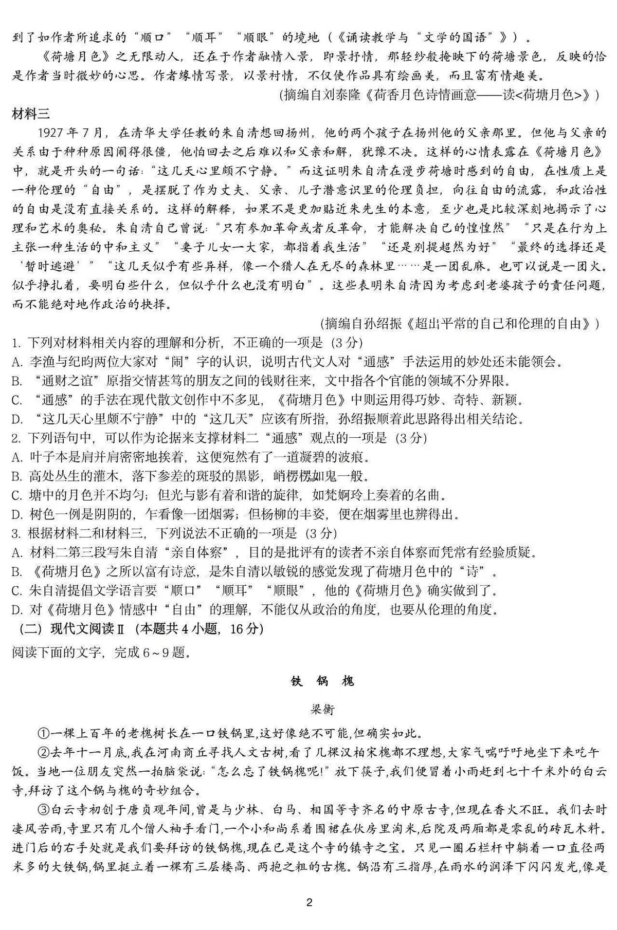 黑龙江省哈尔滨市德强高级中学2025-2026学年高一上学期12月月考语文试卷(图片版,含答案)第2页