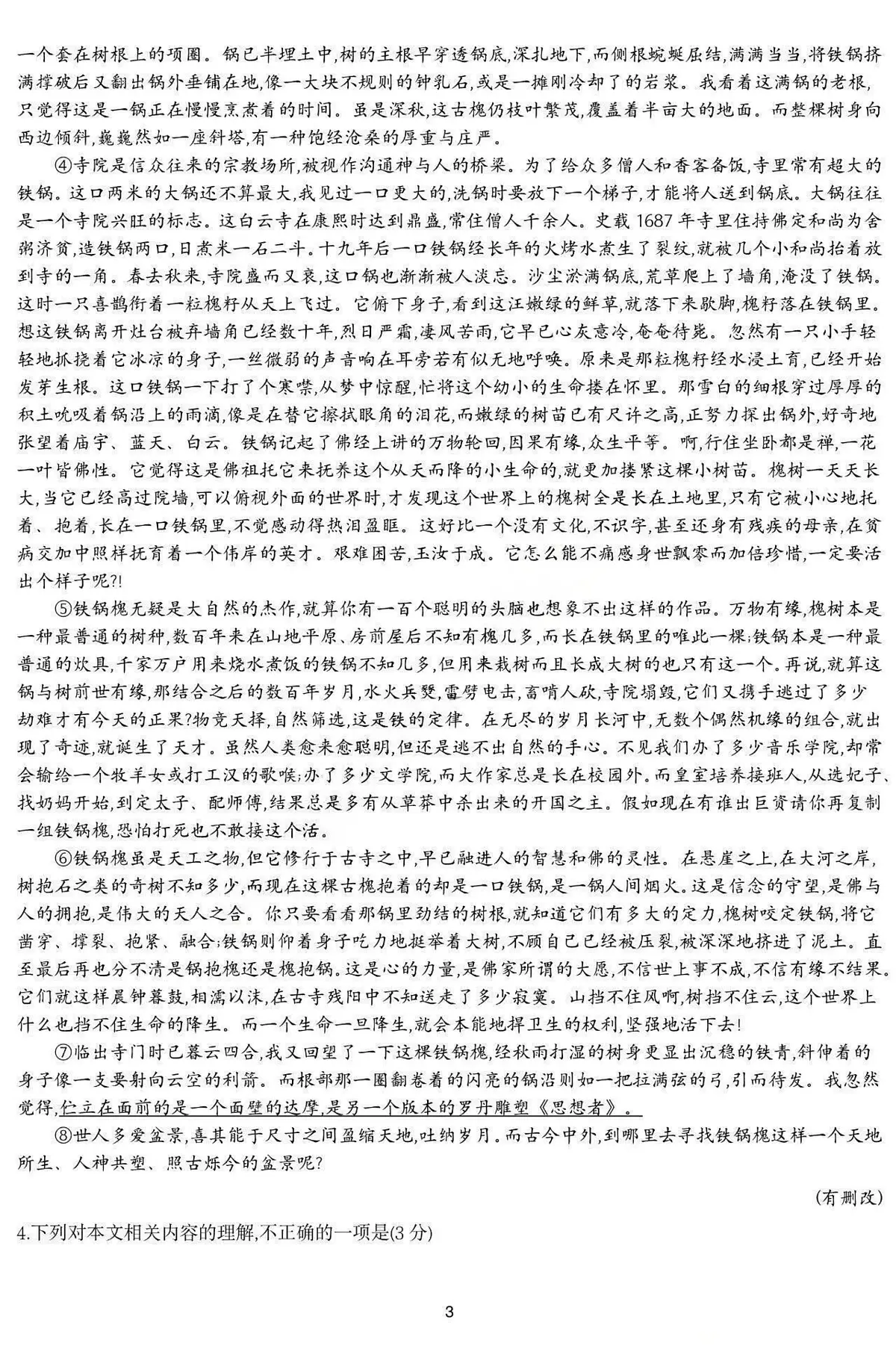 黑龙江省哈尔滨市德强高级中学2025-2026学年高一上学期12月月考语文试卷(图片版,含答案)第3页