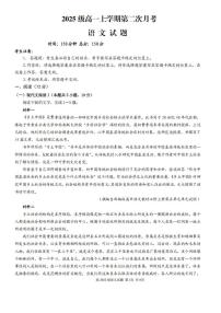 四川省南充市重点高中2025-2026学年高一上学期12月月考试题 语文（含答案）