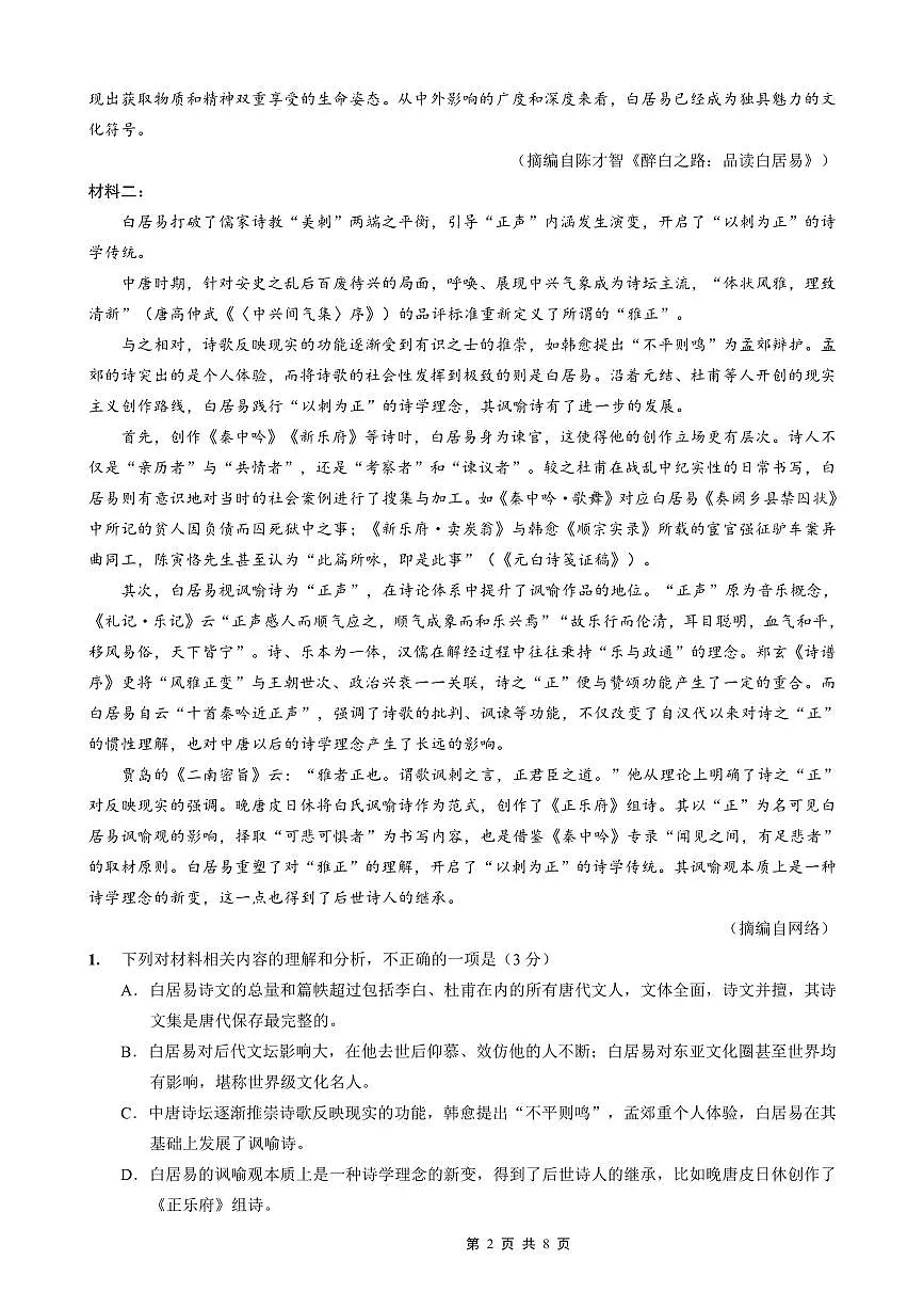 语文试卷 第2页