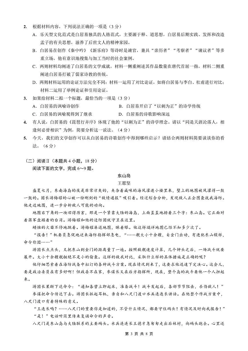 语文试卷 第3页