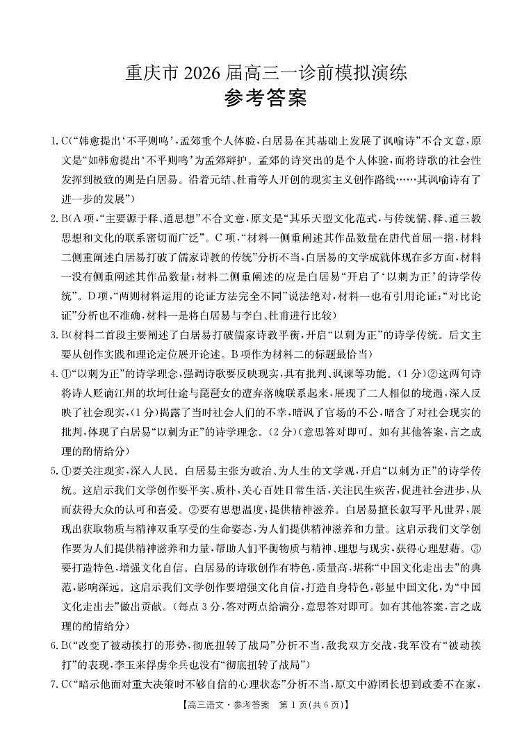 语文试卷答案 第1页