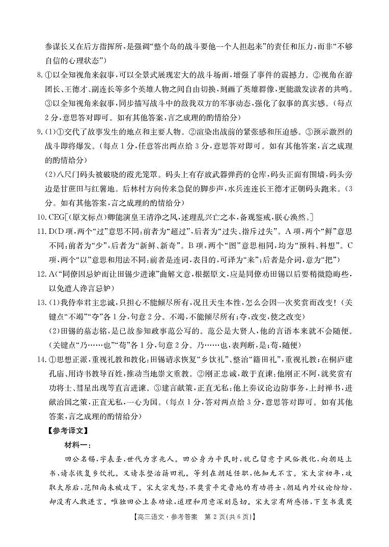 语文试卷答案 第2页