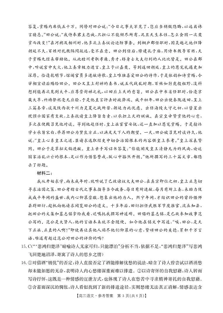 语文试卷答案 第3页