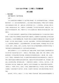 山西省晋中市部分学校2025-2026学年高一上学期11月质量检测语文试卷（Word版附答案）