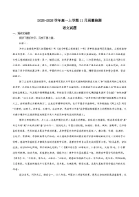 山西省晋中市部分学校2025-2026学年高一上学期11月质量检测语文试卷（Word版附答案）