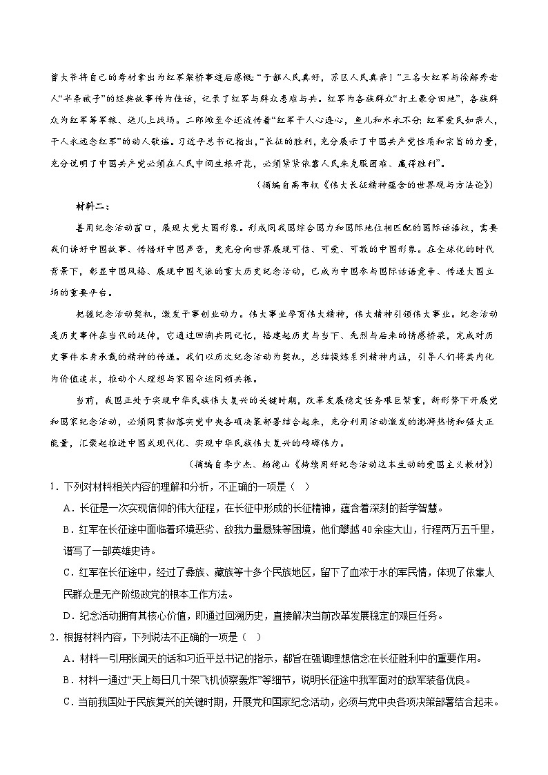 四川省部分重点高中2026届高三上学期一轮复习12月质量检测 语文试卷(含答案)第2页