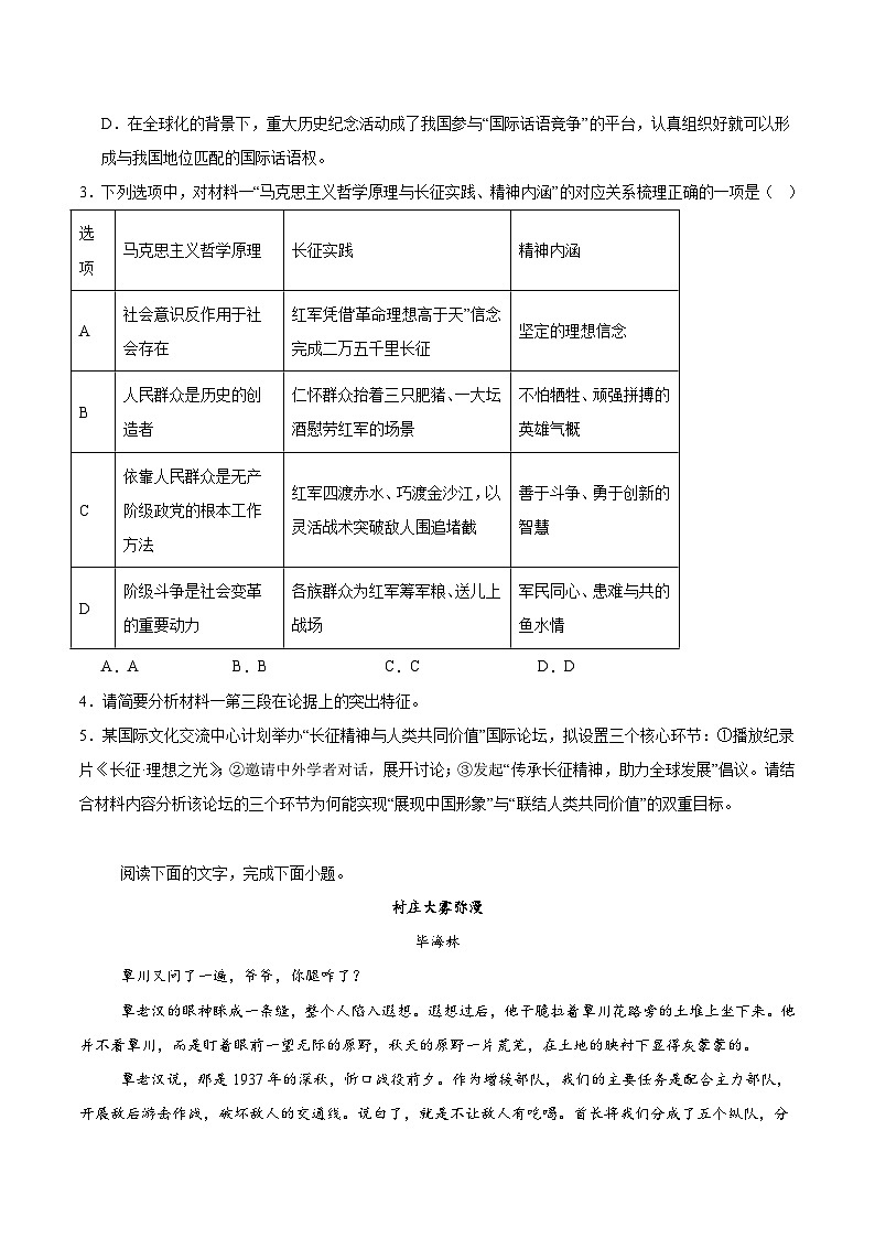四川省部分重点高中2026届高三上学期一轮复习12月质量检测 语文试卷(含答案)第3页