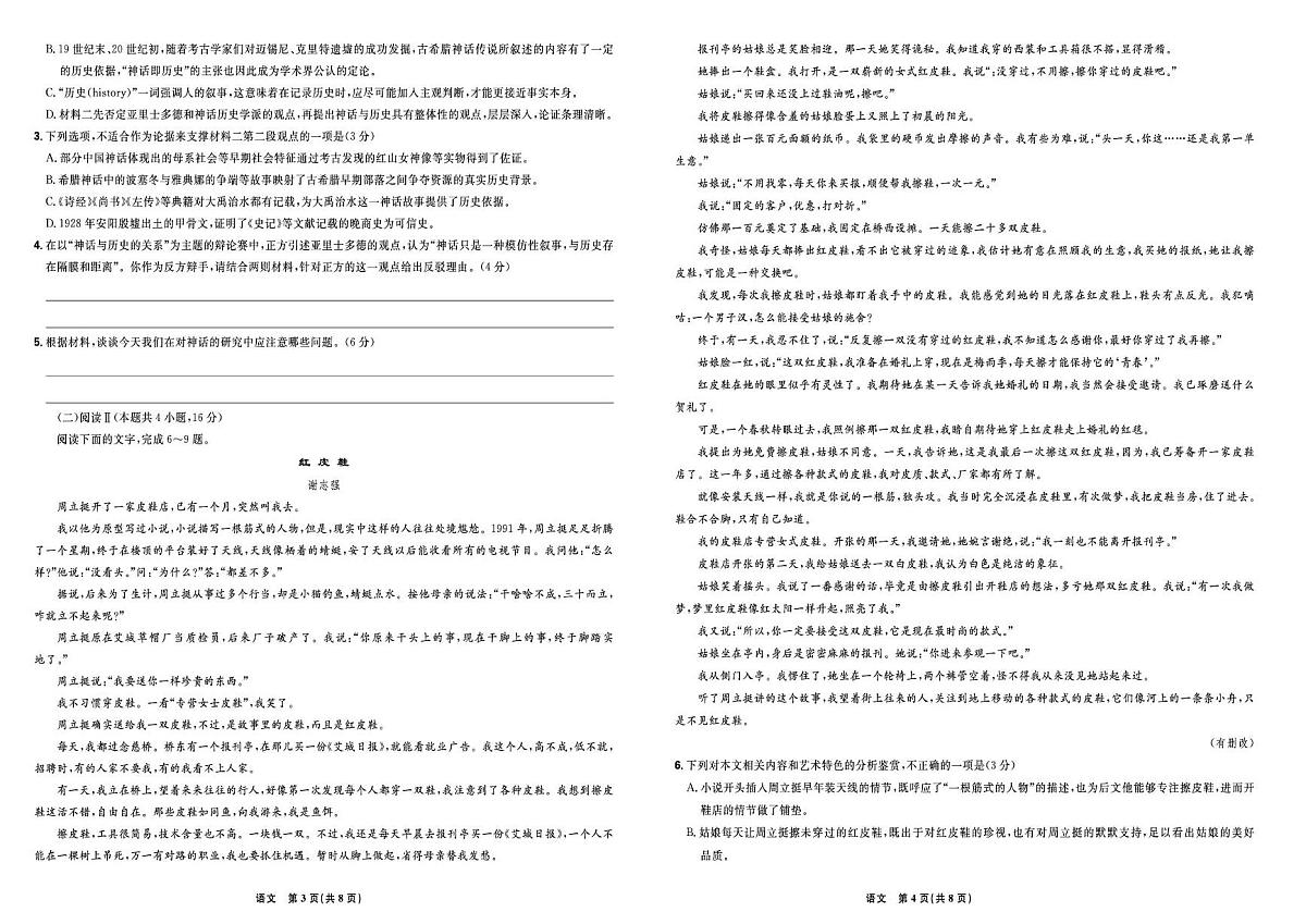东北三省精准教学联盟2026届高三上学期12月联合考试 语文试卷(PDF图片版)(含答案)第2页
