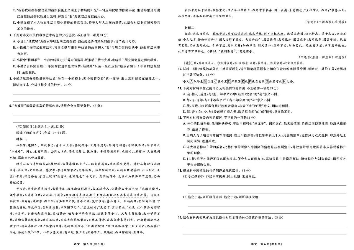 东北三省精准教学联盟2026届高三上学期12月联合考试 语文试卷(PDF图片版)(含答案)第3页