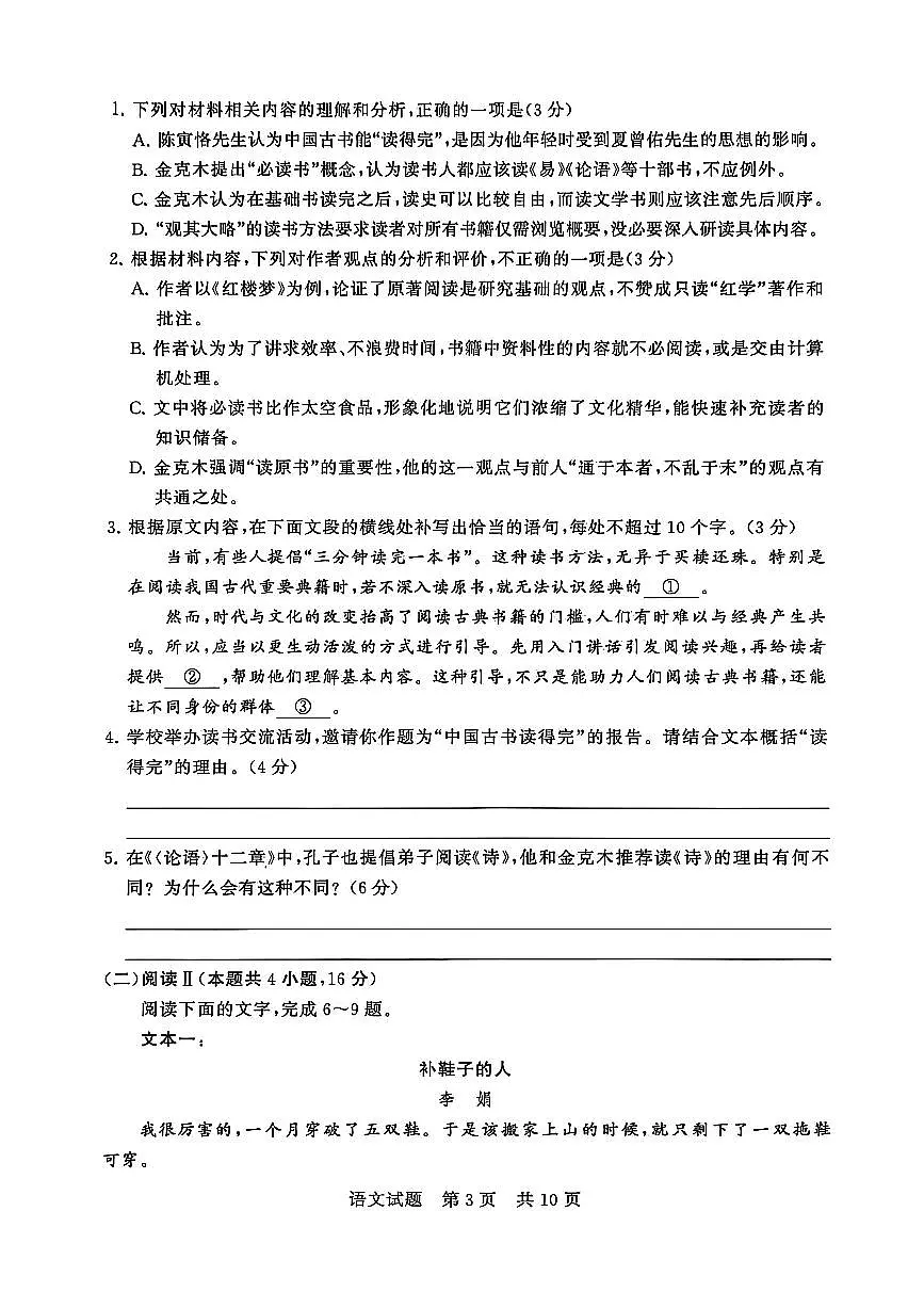 T8语文试卷第3页
