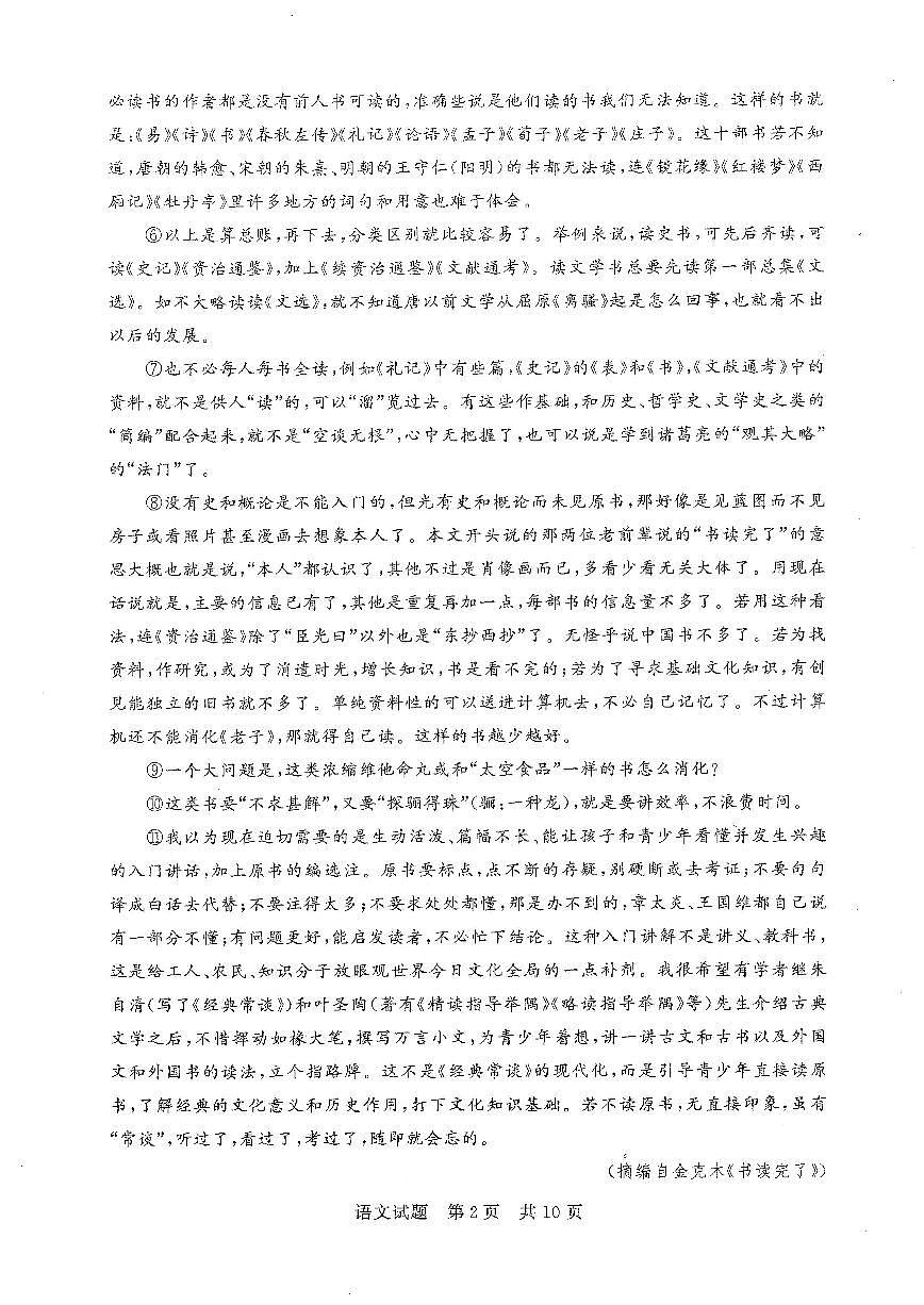 T8联考2026届高三年级12月检测训练语文第2页