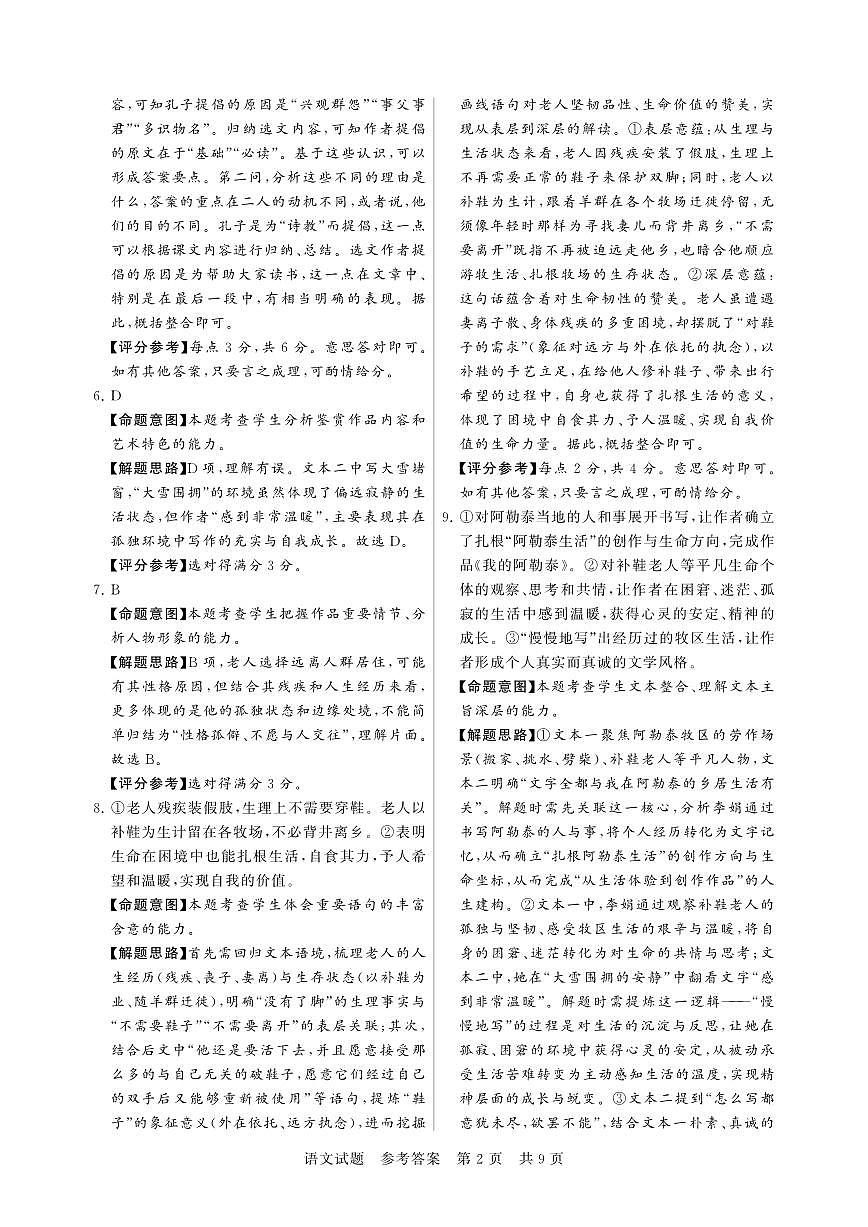 T8联考2026届高三年级12月检测训练语文答案第2页