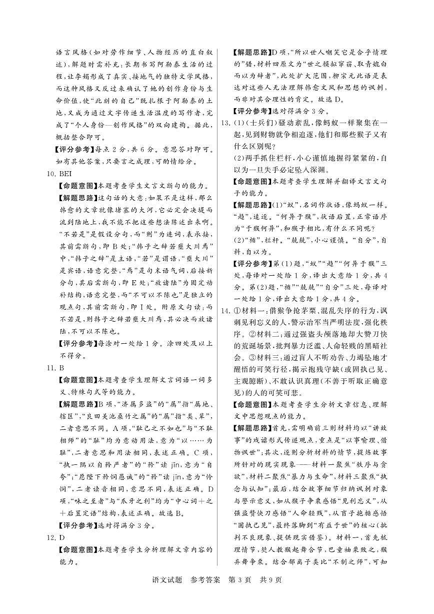 T8联考2026届高三年级12月检测训练语文答案第3页
