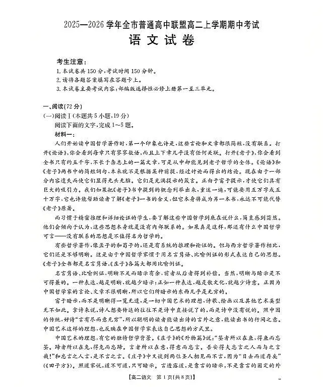 内蒙古赤峰市松山区全市普通高中联盟2025-2026学年高二上学期期中考试(26-141B)语文试卷(含答案)第1页
