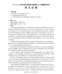 内蒙古赤峰市松山区全市普通高中联盟2025-2026学年高二上学期期中考试(26-141B)语文试卷(含答案)