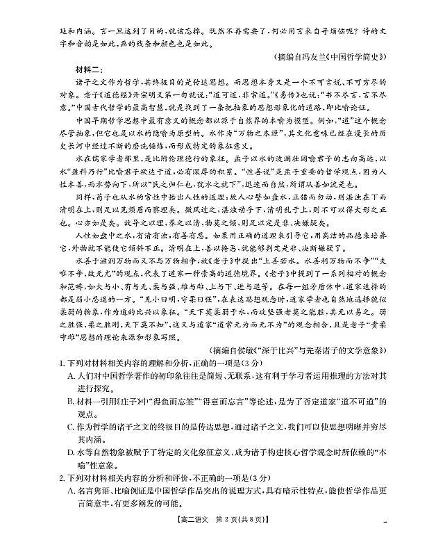 内蒙古赤峰市松山区全市普通高中联盟2025-2026学年高二上学期期中考试(26-141B)语文试卷(含答案)第2页