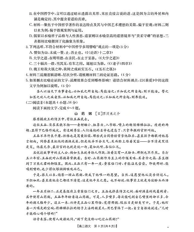 内蒙古赤峰市松山区全市普通高中联盟2025-2026学年高二上学期期中考试(26-141B)语文试卷(含答案)第3页