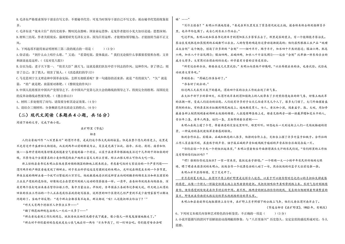 新疆维吾尔自治区喀什地区巴楚县第一中学2025-2026学年高二上学期12月月考语文试卷第2页