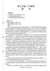 河北省2026届高三上学期12月联考（26-150C）语文试卷（含答案