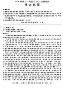 2026届百师联盟高三上学期一轮复习12月质量检测语文试卷（含答案）