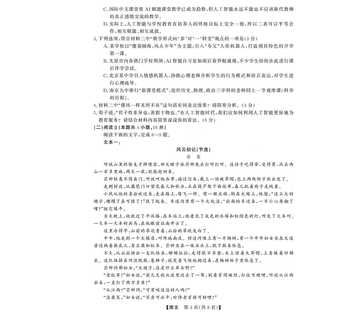 三重教育2025-2026学年高三上学期西北四省12月高考适应性考试语文试卷(含答案)第3页
