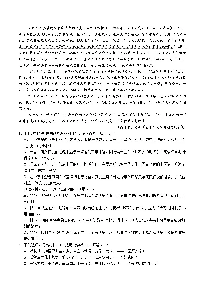 宁夏石嘴山市重点高中2025-2026学年高二上学期12月月考试卷 语文(含答案)第2页