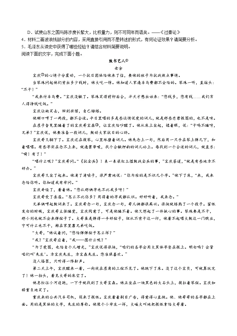 宁夏石嘴山市重点高中2025-2026学年高二上学期12月月考试卷 语文(含答案)第3页